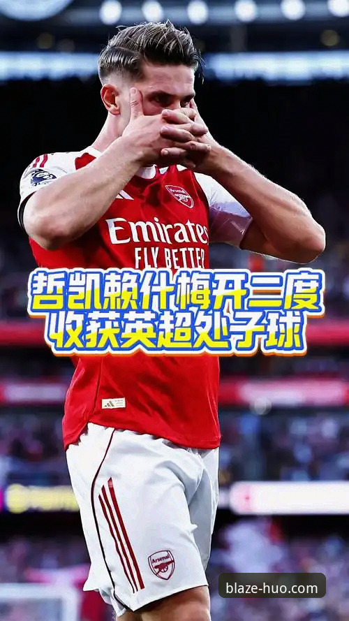 哲凯赖什20球里程碑解读：如何在火博体育平台追踪英超射手王争夺战